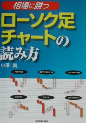 【DVD】やさしいチャート教室（全巻セット）　出来岡潔